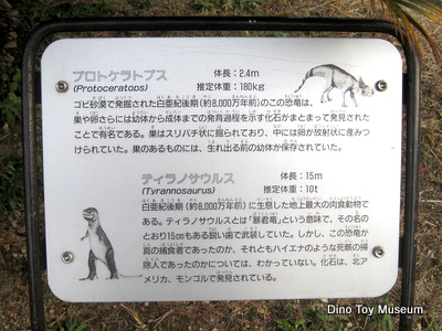 カブトガニ博物館の恐竜公園