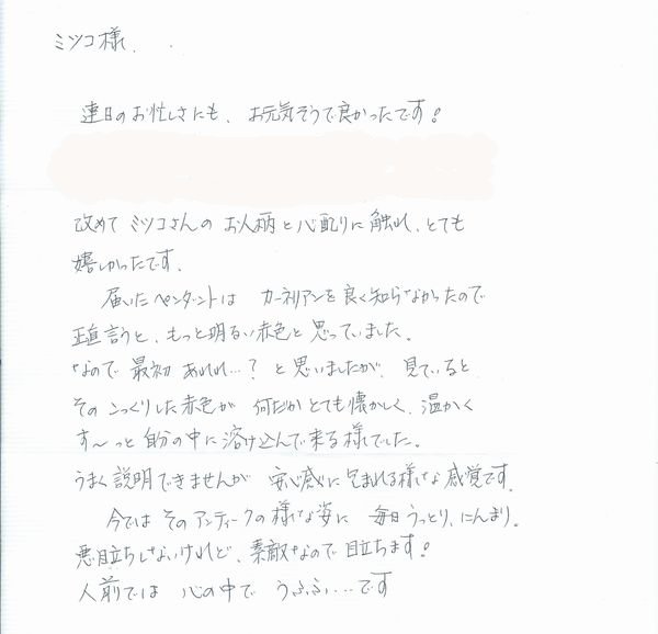 MM様お便り-1D(20160117)