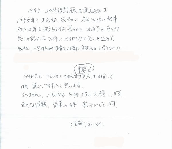 MM様お便り-2D(20160117)