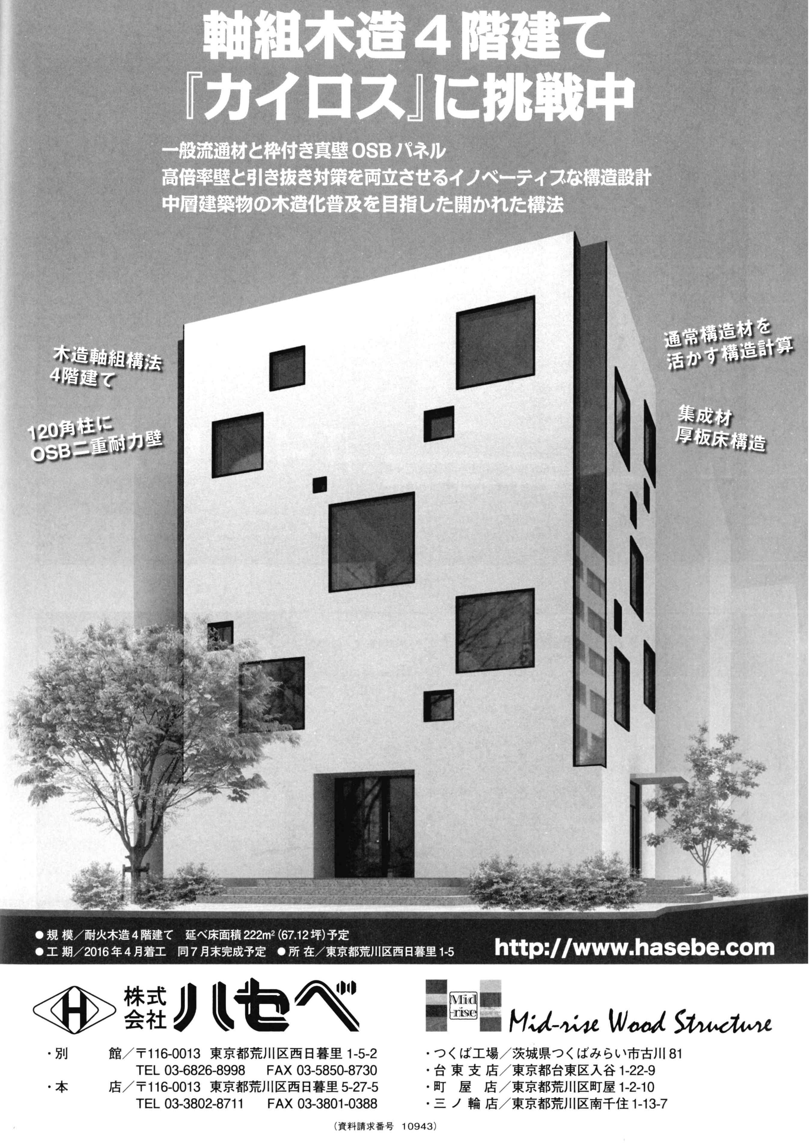 建築技術2016年3月号掲載広告