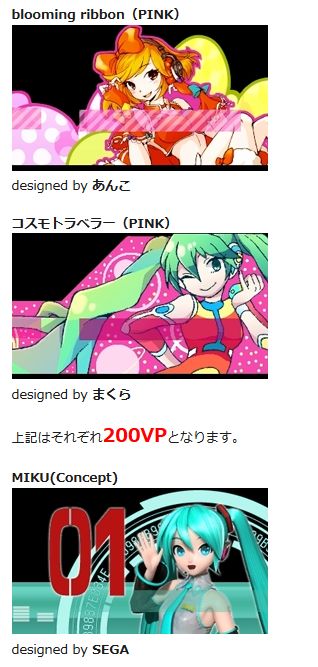 初音ミク Project DIVA Arcade：過去コンテストスキン＆メイン称号販売のお知らせ！
