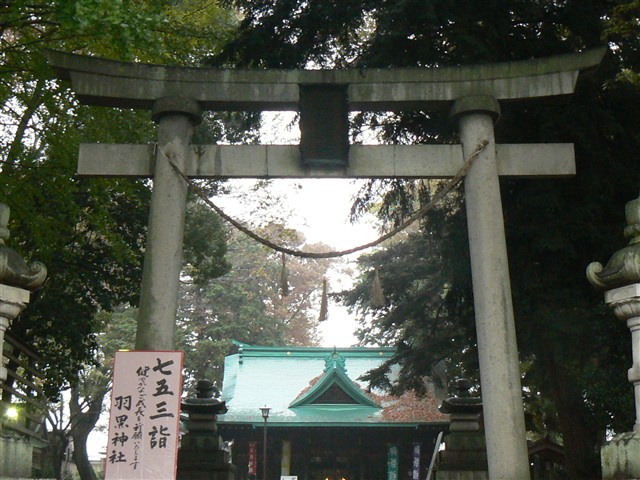 羽黒神社１