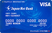 ジャパンネット銀行カード