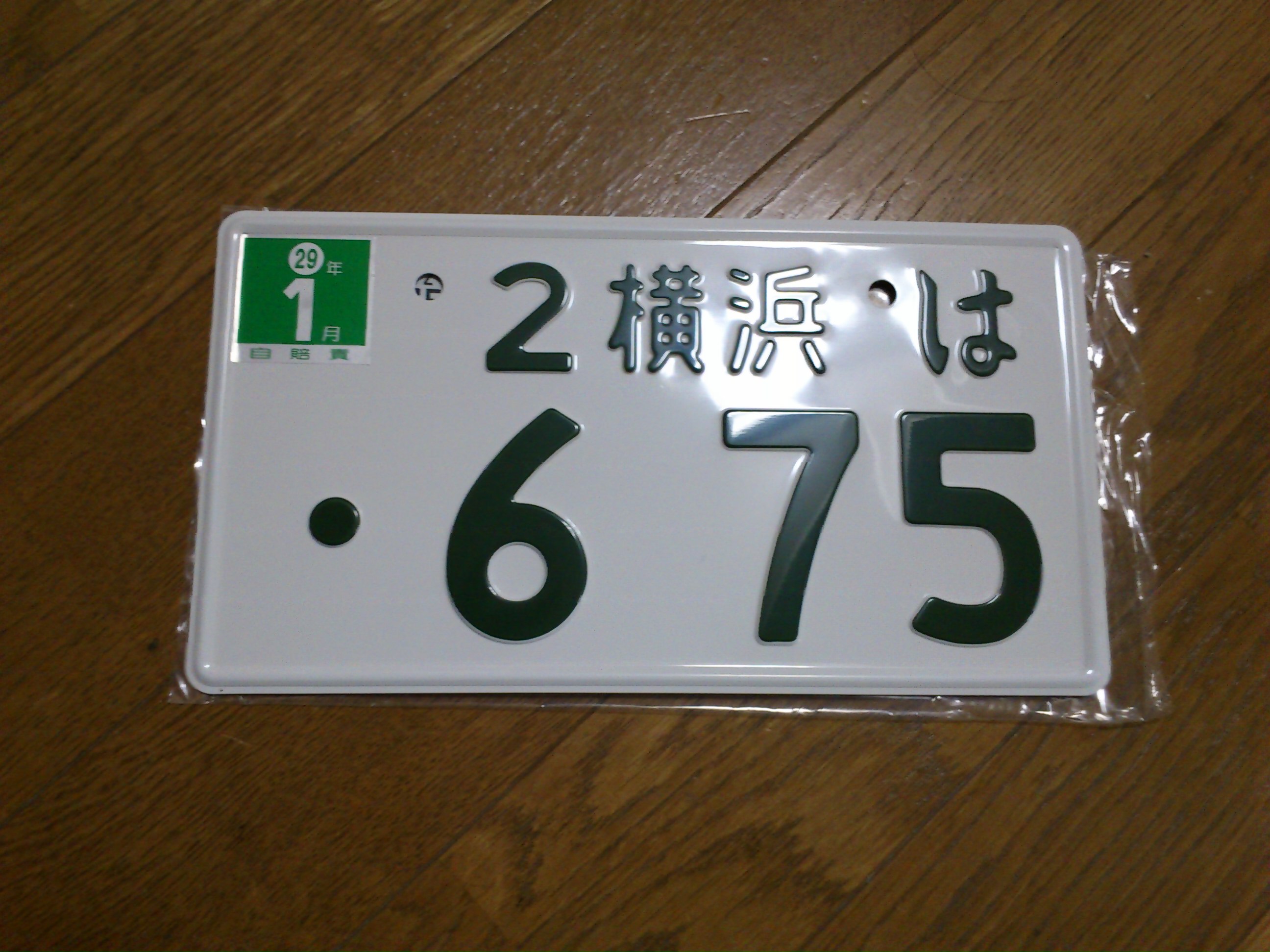 横浜 横須賀 オートバイ ツーリング失敗からのセロー225ナンバープレート取得完了