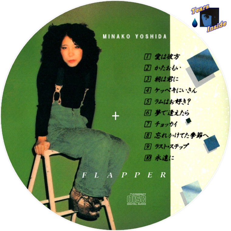 吉田 美奈子 / FLAPPER (MINAKO YOSHIDA / フラッパー) -吉田 保リ