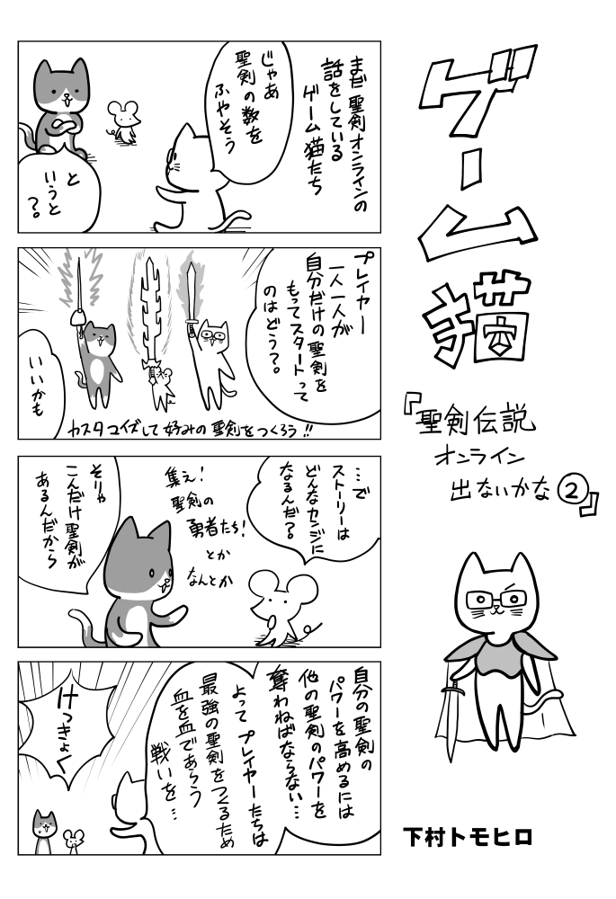 0124ゲーム猫聖剣02